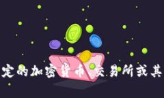 看起来你提到的 ＂tokenim＂ 可能是一个