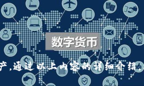   如何解除Tokenim多签钱包的多重签名设置？ / 
 guanjianci Tokenim, 多签, 解除多重签名, 钱包安全 /guanjianci 

### 内容主体大纲

1. **引言**
    - 什么是多签钱包？
    - Tokenim平台介绍
    - 解除多签的重要性

2. **多签钱包的运作机制**
    - 多签钱包的基本概念
    - 多签设置的优缺点
    - Tokenim的多签操作流程

3. **解除Tokenim多签的必要条件**
    - 了解多签解除的风险
    - 是否具有全体签名者的许可
    - 获取解除权限的步骤

4. **解除Tokenim多签的具体步骤**
    - 登录Tokenim账号
    - 进入多签管理界面
    - 提交解除请求
    - 签名确认和处理时间

5. **解除后钱包的安全性分析**
    - 解除多签后的风险评估
    - 如何增强单签钱包的安全性
    - 推荐的安全措施

6. **常见问题解答**
    - 解除多签后资产的安全性如何保障？
    - 什么时候需要解除多签设置？
    - 遇到技术问题该如何处理？
    - 如何选择解除多签的方式？
    - 是否能恢复多签设置？
    - 再次进行多签设置的步骤是什么？

---

### 引言

在数字货币的世界中，多签钱包作为一种新兴的安全保护工具，受到了越来越多用户的青睐。尤其是在Tokenim平台上，多签设置不仅能提高资产安全性，还能增加管理的灵活性。然而，在某些情况下，用户可能会考虑解除多签设置，以满足其不断变化的需求。本文将重点探讨如何解除Tokenim多签钱包的多重签名设置，涵盖其运作机制、解除条件、具体步骤以及解除后的安全性分析。

### 多签钱包的运作机制

多签钱包的基本概念
多签钱包，即「多重签名钱包」，是指需要多个签名才能执行交易的数字货币钱包。这种钱包通常要求在设定的签名者中获得预定义数量的签名，以确保资金的安全性。这种方式大大降低了单点故障的风险，即使某个签名者的私钥意外泄露，攻击者也无法轻易控制资产。多签钱包的设置通常在3/5、2/3等模式下进行，只有大于或等于设定数量的签名才能批准转账。

多签设置的优缺点
多签钱包的优点主要体现在安全性上，尤其是对于需要团队管理的项目或大额资产的保护。而其缺点则在于交易的灵活性受限，转账过程需要所有签名者的参与。此外，如果其中某个签名者失去访问权限，资金可能会被锁定，从而导致资产无法使用。

Tokenim的多签操作流程
在Tokenim平台上，用户可以轻松设置和管理多签钱包。用户只需在钱包创建阶段选择多签选项，设定好参与签名的地址及其权限便可。若需要进行转账，系统会自动提示所有相关签名者进行确认。此过程虽然安全，但若要解除多签设置则需遵循一些特定步骤。

### 解除Tokenim多签的必要条件

了解多签解除的风险
解除多签的过程本质上是降低了钱包的安全级别，变为单签钱包。用户必须明确解除后可能面临的风险，包括被黑客攻击的概率、资产丢失的机会等。因此，在决定解除多签之前，用户应充分评估自身需求以及是否真的必要。

是否具有全体签名者的许可
在多签模式下，每个签名者都有其投票权。若要解除多签，通常需要全体签名者的同意。在Tokenim平台上，若某个签名者拒绝解除或无法联络，解除过程可能会复杂化。因此，提前与签名者沟通确认是十分必要的。

获取解除权限的步骤
解除多签设置有时需要按照特定条件进行，用户需确保自己具备有效的解除权（如是创建者或持有多数签名权限者）。如果用户对此不清楚，可以通过查看Tokenim的官方支持文档或联系平台客服进行咨询。

### 解除Tokenim多签的具体步骤

登录Tokenim账号
首先，用户需登录自己的Tokenim账户，确保账户安全，使用双重认证等功能来提高登录验证的安全性。

进入多签管理界面
登录成功后，用户需找到“钱包”或“资产管理”选项，点击进入后选择“多签钱包”。在此页面，用户可以查看到当前的多签设置及参与签名的地址。

提交解除请求
在多签管理界面中，找到“解除多签”或“修改签名人”选项。按提示输入需要解除多签的地址信息，并确认提交请求。此过程会生成一笔新的交易，所有参与签名者都需要对此交易进行确认。

签名确认和处理时间
提交请求后，系统会自动向所有签名者发出确认请求。用户需耐心等待其他签名者进行确认，通常在所有签名者同意后，系统会开始处理解除请求。解除过程的时间依赖于相关签名者的反应速度，可能会在几小时到几天之间变化。

### 解除后钱包的安全性分析

解除多签后的风险评估
解除多签后，用户的资产由原来的多重签名保护转变为单个地址的保护，导致安全性显著降低。若此地址的私钥被他人获取，黑客可以直接窃取用户资产。因此，用户在解除后应特别关注安全，确保私钥安全存储。

如何增强单签钱包的安全性
如果用户决心解除多签设置，可以通过以下几种方式增强单签钱包的安全性：1) 使用硬件钱包存储私钥；2) 开启双重认证功能；3) 避免在不安全网络下使用钱包；4) 定期进行安全检查等。这些措施均可有效提高资产安全性。

推荐的安全措施
一些常见的安全措施包括尽量使用强密码，定期更换密码，保持手机或电脑系统更新，启用防病毒软件等。此外，建议用户开启Tokenim平台的安全通知功能，及时掌握账户变动信息，增强整体安全性。

### 常见问题解答

解除多签后资产的安全性如何保障？
解除多签后，用户的资产安全性较低，但仍可以通过措施来保障，例如使用硬件钱包、不透露私钥等。此外，建议用户使用独立的账户监控系统来随时查看账户情况，以便及时应对潜在风险。

什么时候需要解除多签设置？
用户可能因项目完成、团队变更以及资产管理需求而考虑解除多签设置。对某些小额资产而言，单签方式更灵活，但需谨慎评估相关风险。

遇到技术问题该如何处理？
若在解除过程中遇到技术问题，用户应直接联系Tokenim客服，提供问题描述及相关信息。官方会尽快响应，协助用户解决问题，确保资产安全。

如何选择解除多签的方式？
解除多签方式的选择取决于用户的具体需求与条件。若用户是全权拥有者，往往直接通过设置解除即可；若涉及多方合作，务必确保所有签名者均同意。

是否能恢复多签设置？
一旦解除多签设置，钱包被转为单签状态。用户可以重新创建多签钱包，但操作需谨慎，每个资产传输都需要考虑其安全性和风险，为了防止资产的再次锁定，确保重新设置时所有签名者均同意。

再次进行多签设置的步骤是什么？
再次进行多签设置的步骤跟初次设置类似，用户需要进入钱包管理界面，选择创建多签钱包，并输入参与签名者的地址和具体权限配置。确保在创建过程中与每位签名者充分沟通，达成一致意见了再提交。

---

### 结束语

解除Tokenim多签钱包的多重签名设置并非小事，用户需充分了解多签机制与解除过程中的风险。在解除设置前，评估清楚自己的资产状态，确保拥有合适的安全措施来保护资产。通过以上内容的详细介绍，希望能对用户解除Tokenim多签管理提供帮助，同时在未来的数字货币管理中保持警惕，提高安全意识。
