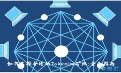 如何选择合适的Tokenim矿池：全面指南