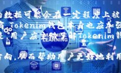 在讨论Tokenim钱包是否有三方链接之前
