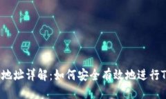 接近的Tokenim转账地址详解：如何安全