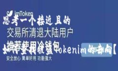思考一个接近且的如何查找被盗Token