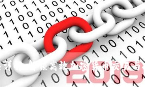 Tokenim工具详解:解锁高效加密货币交易与投资的新途径