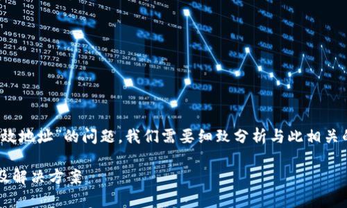 为了有效地解答“tokenim为什么是无效地址”的问题,我们需要细致分析与此相关的多个方面。以下是我为您准备的内容。
### 解析Tokenim无效地址的原因及解决方案