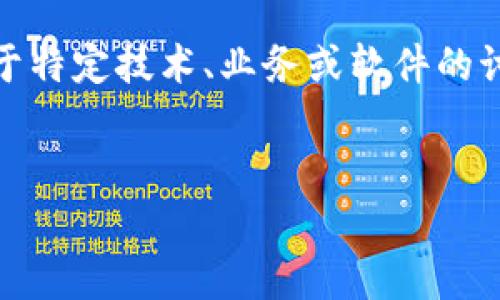 关于“tokenim”是否可以使用的问题,我们可以将其理解为一个关于特定技术、业务或软件的讨论。以下是一个接近且的以及相应的关键词、内容大纲和相关问题。
Tokenim 还能用吗?全面解析其现状与前景