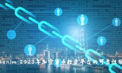 Tokenim：2023年加密货币投资平台的可靠