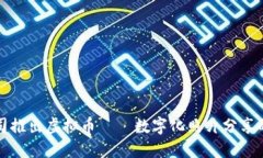 美图公司推出虚拟币——数字化照片分