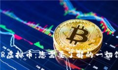 WAR虚拟币：您需要了解的一切信息