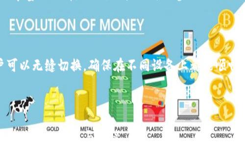 
  Tokenim：新的加密货币交易平台，值得关注！ / 

关键词
 guanjianci 加密货币, Tokenim, 交易平台, 区块链技术 /guanjianci 

内容主体大纲

1. 引言
   - 1.1 加密货币市场的迅猛发展
   - 1.2 Tokenim的概述
2. Tokenim平台的功能
   - 2.1 交易功能
   - 2.2 钱包功能
   - 2.3 用户体验
3. Tokenim的安全性
   - 3.1 加密技术
   - 3.2 防范措施 
   - 3.3 用户数据保护
4. Tokenim的种类与交易对
   - 4.1 支持的加密货币种类
   - 4.2 交易对及流动性
5. Tokenim的用户社区与支持
   - 5.1 社区建设
   - 5.2 客服及支持系统
6. Tokenim的未来发展趋势
   - 6.1 行业前景分析
   - 6.2 Tokenim的规划和目标
7. 相关问题解答
   - 7.1 Tokenim是否适合新手？
   - 7.2 如何在Tokenim上进行交易？
   - 7.3 Tokenim和其他交易平台的比较？
   - 7.4 什么是Tokenim的手续费？
   - 7.5 可以在Tokenim上找到哪些投资机会？
   - 7.6 Tokenim是否有移动端应用？

---

### 引言

在过去十年中，加密货币市场经历了令人难以置信的快速增长，吸引了大量投资者的关注。这一现象促使各个交易平台如雨后春笋般涌现，Tokenim正是其中的佼佼者。作为一款新的加密货币交易平台，Tokenim结合了先进的区块链技术与用户友好的界面，旨在为用户提供高效、安全的交易体验。

### Tokenim平台的功能

#### 交易功能

Tokenim提供多种交易功能，使得用户能够方便快捷地进行买卖。这些功能包括市价单和限价单，用户可以根据市场情况选择最适合的交易方式。此外，Tokenim还支持合约交易，允许用户在市场波动中获得更多的收益。

#### 钱包功能

为了满足用户的资产管理需求，Tokenim提供了内置的钱包功能。这个钱包支持多种加密货币，安全性高，用户可以方便地进行充值和提现操作。Tokenim还采用冷热钱包分离的安全策略，有效保障用户资产不被盗取。

#### 用户体验

Tokenim注重用户体验，平台界面，操作流程简便，适合不同层次的用户使用。无论是加密货币交易新手还是资深投资者，都能在Tokenim找到适合的功能和服务。

### Tokenim的安全性

#### 加密技术

安全性是用户选择交易平台时最重要的考虑因素之一。Tokenim采用最新的加密技术，包括SSL加密和多重签名方式，以确保用户的交易和数据安全。

#### 防范措施 

Tokenim还设有机器人检测系统，可以自动识别和阻止恶意活动，大大降低平台被攻击的风险。此外，Tokenim会定期进行安全审计，及时发现和修复潜在的安全漏洞。

#### 用户数据保护

对于用户的个人数据，Tokenim也采取了严格的保护措施。用户的信息将被加密，只有在交易时才能用到，最大限度地保护用户的隐私。

### Tokenim的种类与交易对

#### 支持的加密货币种类

Tokenim支持多种加密货币，包括主流的比特币、以太坊、莱特币等，同时也列出了一些新兴的山寨币。用户可以根据市场需求，选择适合的交易资产。

#### 交易对及流动性

Tokenim为用户提供丰富的交易对，用户可以选择多种不同币种之间的交易，提升了流动性和交易的灵活性。同时，Tokenim通过与多个流动性提供商合作，确保用户在交易时能够获得最佳的价格。

### Tokenim的用户社区与支持

#### 社区建设

Tokenim重视用户社区的建设，定期举办线上线下活动，增加用户的互动与分享。同时，Tokenim鼓励用户提供反馈和建议，以持续改善平台功能。

#### 客服及支持系统

为了解决用户在使用中遇到的问题，Tokenim设立了专门的客服团队，提供24小时在线支持。无论是技术问题还是交易咨询，用户都能得到及时回复和帮助。

### Tokenim的未来发展趋势

#### 行业前景分析

随着区块链技术的不断进步和应用，加密货币市场有着广阔的前景。Tokenim作为新兴的交易平台，未来有望在竞争激烈的市场中占据一席之地。

#### Tokenim的规划和目标

展望未来，Tokenim计划不断扩展其功能和服务，例如加入更多的加密货币、交易算法等，以满足用户不断变化的需求。

### 相关问题解答

#### Tokenim是否适合新手？

Tokenim针对新手用户设计了专门的培训模块，包括视频教程和文字指引，帮助用户快速上手。新手即使没有相关经验，也能在Tokenim上顺利进行交易。同时，平台的用户界面友好，使得操作变得简单直观。

#### 如何在Tokenim上进行交易？

用户在Tokenim上进行交易的流程分为几个步骤：首先，用户需要注册账号并完成身份验证；然后，向钱包充值；最后，选择交易对，设置订单类型，确认交易即可。平台还提供实时行情分析，帮助用户做出更明智的决策。

#### Tokenim和其他交易平台的比较？

在比较Tokenim与其他交易平台时，可以从安全性、手续费、交易对种类和用户体验等方面进行分析。Tokenim在安全性方面采用了更高标准的加密技术，手续费相对较低，并且支持多种交易对，用户体验也得到了用户们的普遍好评。

#### 什么是Tokenim的手续费？

Tokenim的手续费结构相对透明，主要包括交易手续费和提现手续费。平台会根据交易类型和交易量的不同，设定相应的手续费比例，用户在进行交易前可以在官方网站上查看到最新的手续费详情。

#### 可以在Tokenim上找到哪些投资机会？

Tokenim上汇聚了多种加密货币，可以为投资者提供多样的投资机会。无论是长期持有还是短期交易，Tokenim都为用户提供了丰富的选择。此外，用户还可以参与不同的ICO项目，为投资者提供更多的机会。

#### Tokenim是否有移动端应用？

为了提升用户体验，Tokenim推出了移动端应用，用户可以随时随地进行交易和资产管理。移动端应用与网页版保持一致，用户可以无缝切换，确保在不同设备上都能顺畅使用。

---

以上是针对Tokenim交易平台的详细介绍和相关问题的解答。本内容大纲围绕Tokenim各个方面进行深入探讨，并为读者提供有价值的信息与建议。