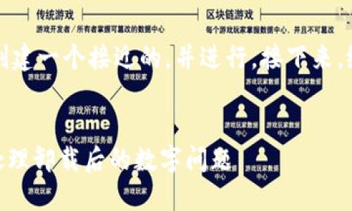 为了满足您的需求,我们将创建一个接近的,并进行。接下来,给出相关关键词和内容大纲。
如何正确卸载Tokenim,并处理卸载后的数字问题