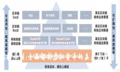 虚拟币到：全面解析虚拟货币的未来发展趋势