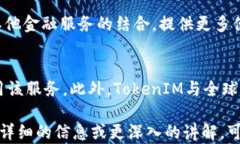   TokenIM高级认证：全面提升数字资产安