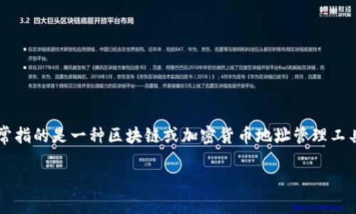 在讨论“tokenim是否可以查到IP地址”这个问题之前,首先需要明确Tokenim是什么以及它的功能。Tokenim通常指的是一种区块链或加密货币地址管理工具,而不是一个直接用于查找IP地址的服务。不过,IP地址和区块链技术之间有一定的关联,下面我们将深入探讨。
### Tokenim是否可以查到IP地址?
