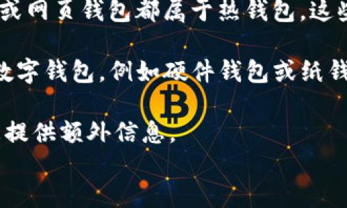 
yinweiDoge转出指南：如何安全地将Doge从Tokenim提取到你的钱包/yinwei

关键词
Tokenim, Doge 转出, 加密货币, 电子钱包/guanjianci

内容主体大纲

1. 引言
   - 加密货币的普及
   - Doge作为一款热门数字货币
   - Tokenim平台简介

2. Tokenim平台概述
   - Tokenim的功能与优势
   - 在Tokenim上交易Doge的利弊
   - 为什么用户选择Tokenim转出Doge

3. 转出Doge的准备工作
   - 创建和设置电子钱包
   - 验证账户安全性
   - 获取Doge钱包地址

4. 如何在Tokenim上转出Doge
   - 登录Tokenim账户
   - 查找转出选项
   - 输入Doge的转出信息
   - 确认转出

5. 转出后注意事项
   - 审查交易记录
   - 监控余额
   - 了解转出费用

6. 解决可能遇到的问题
   - 提现失败
   - 转账时间过长
   - 钱包地址错误

7. 结论
   - 总结转出Doge的流程
   - 提醒用户保持警惕

详细内容

### 1. 引言

随着加密货币的快速发展，越来越多的人开始接触并投资数字货币。其中，狗狗币（Doge）因其活泼的社区和广泛的应用而成为一种受欢迎的选择。作为一种轻松、幽默的加密货币，Doge吸引了大量用户。在众多交易平台中，Tokenim由于其用户友好的界面和多样化的功能而备受青睐。

然而，对于很多新的加密货币用户来说，将Doge从Tokenim平台安全地转出到私人钱包可能会有些让人不知所措。本指南将为您提供一步步的指导，确保您在转出Doge时能够安全顺利，无忧无虑。

### 2. Tokenim平台概述

Tokenim是一家专注于加密货币交易的电子平台，提供了一个方便用户进行多种数字货币交易的环境。它不仅支持大多数主流币种交易，还极力提倡用户的投资教育。

在Tokenim上，用户可以轻松管理和交易Doge，平台提供了直观的用户界面以及一系列安全措施来保障用户资产的安全。虽然Tokenim在易用性上具备优势，但用户在进行Doge的转出时依然需要了解相应的步骤和注意事项，以减少不必要的错误。

### 3. 转出Doge的准备工作

在您开始转出Doge之前，确保您已做好充分的准备。首先，您需要拥有一个加密货币钱包。选择合适的钱包非常重要，因为它会直接影响到您Doge的安全性和可访问性。

创建电子钱包后，请务必验证账户的安全性。一些常见的安全措施包括启用两步验证、确保您的密码复杂且安全等。最后，获取您Doge钱包地址，这在转出过程中是必不可少的步骤。

### 4. 如何在Tokenim上转出Doge

完成前期准备后，您可以开始在Tokenim上转出Doge了。首先，您需要登录您的Tokenim账户，然后找到账户页面中的“转出”选项。在转出界面，输入您之前获取的Doge钱包地址，并确认转账金额。

在确认信息无误后，点击确认转出按钮。此时，您的转出请求将被处理，Tokenim会将相应的Doge转出至您提供的地址。请注意，在某些情况下，平台可能需要一定的时间来完成转出。

### 5. 转出后注意事项

转出Doge后，请务必审查您的交易记录，以确认转账是否成功。如果有任何问题，请及时与Tokenim的客服团队联系。此外，监控您的钱包余额，确保余额与预期相符。如果您在转出过程中支付了费用，请查看相关费用是否在记录中。

了解转出费用是非常重要的，因为不同的交易平台和网络环境可能会影响到费用的大小。确保您在转账前仔细查看相关信息，以作出明智的决定。

### 6. 解决可能遇到的问题

在转出过程中，您可能会遇到一些问题，例如提现失败、转账时间过长或钱包地址错误等。首先，如果提现失败，可以检查您的Tokenim账户是否满足转出条件，例如是否达到最低提现金额。

其次，如果转账时间过长，建议耐心等待，同时可以查看网络状态或联系Tokenim客服获取帮助。如果您发现自己的钱包地址错误，请务必小心，因为加密货币的转账一旦被确认是不可逆的。

### 7. 结论

总的来说，转出Doge从Tokenim是一项相对简单的操作，但用户需保持警惕，确保过程的安全和顺利。通过仔细了解平台的操作步骤和注意事项，避免常见错误，您就可以自信地进行加密货币的管理和投资。

### 相关问题

1. Tokenim平台安全吗?
2. 如何选择合适的Doge钱包?
3. 转出Doge的费用哪里可以查看?
4. 犯了转账错误该如何补救?
5. Tokenim和其他交易平台相比有什么优势?
6. 影响Doge转账时间的因素有哪些?

#### 问题1：Tokenim平台安全吗?

Tokenim作为一个交易平台，面临着许多潜在的安全威胁。然而，平台为了保护用户资产，实施了一系列的安全措施。

首先，Tokenim为其用户提供两步验证功能，这是确保账户安全的重要手段。用户在进行登录或转出资金时，需要输入额外的确认码。这一措施有效地减少了未授权访问的风险。

其次，Tokenim还采用高水平的加密技术来保护用户的交易信息和资金安全。所有的交易数据都会以加密方式传输，确保它们不会被第三方窃取。

然而，即使平台本身已经做了很多工作，用户自身也需要采取相应的安全措施。定期更改密码、避免使用公共网络进行交易、确保个人电脑和设备的安全等都是保护自己资产的有效方法。

在使用Tokenim过程中，用户可以查看平台的安全政策，并遵循相关建议，以提高资金安全性。通过用户与平台共同努力，可以显著降低潜在风险。

#### 问题2：如何选择合适的Doge钱包?

选择合适的Doge钱包对于安全存储您的加密资产至关重要。根据您个人的需求和使用习惯，可以选择不同类型的钱包。

首先，您可以选择热钱包，这是一种通过互联网连接的数字钱包。这类型的钱包使用方便，适合频繁交易的用户。例如，手机钱包或网页钱包都属于热钱包。这些钱包便于快速交易，但安全性相对较低，容易受到黑客攻击。

如果您是长期投资者或希望将Doge存储在一个更安全的地方，那么冷钱包是更好的选择。冷钱包是一种不直接连接互联网的数字钱包，例如硬件钱包或纸钱包。虽然在使用上不如热钱包便利，但由于其脱机特性，安全性大幅提升，有效防止网络风险。

在选择钱包时，您还可以比较每种钱包的使用费用、易用性和兼容性。确保选择一个用户口碑良好的钱包，查看使用评价可为您提供额外信息。

br（继续撰写接下来的问题和回答）