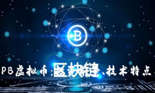 深入了解HPB虚拟币:投资前景、技术特点与市场分析