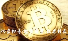 深入了解HPB虚拟币：投资前景、技术特