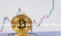 关于“瑞波币能提到tokenim吗”的问题