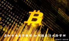 虚拟币币差价解析：如何投资与风险管