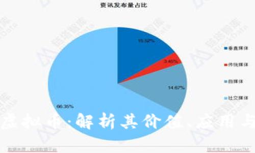 闪电数字虚拟币:解析其价值、应用与未来趋势