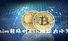 如何解决Tokenim转账时ETH地址大小写不
