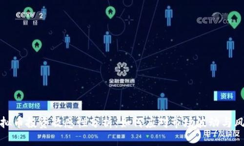 虚拟币投资敏感性分析:如何应对市场波动与风险