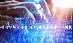要知道“tokenim”是否安全，需要从多