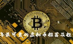 2023年最可靠的虚拟币推荐及投资指南