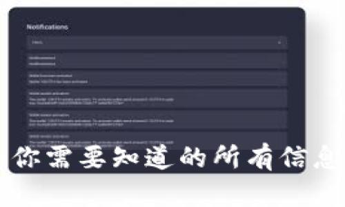 FXS虚拟币：你需要知道的所有信息与投资策略