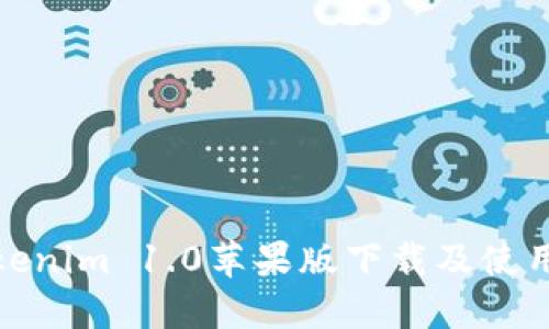 : Tokenim 1.0苹果版下载及使用指南