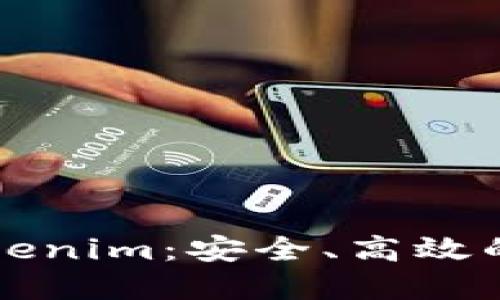 以太坊私链钱包Tokenim:安全、高效的数字资产管理工具