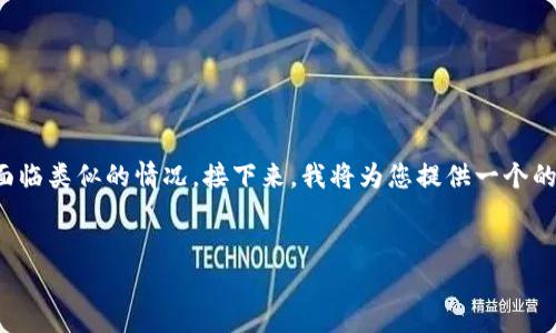 对于“tokenim忘记记住词了”这个问题，很多用户可能会面临类似的情况。接下来，我将为您提供一个的、相关关键词、内容大纲，以及将详细探讨的六个相关问题。

  
如何找回遗失的Tokenim助记词？完整指南