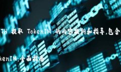 以下是围绕“如何使用 ETH 提取 Token