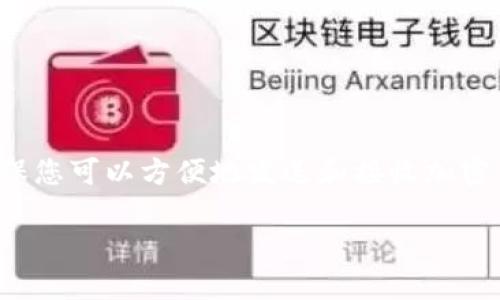 在填写 Tokenim 地址本时,需要确保填写的信息准确无误,以确保您可以方便地发送和接收加密货币。以下是一些步骤和建议,帮助您正确填写 Tokenim 地址本。
### 如何正确填写 Tokenim 地址本?