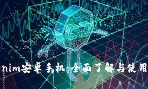 Tokenim安卓手机:全面了解与使用指南