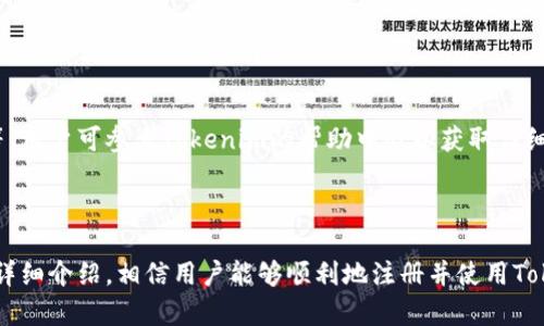   如何注册并使用Tokenim：完整指南 / 

 guanjianci Tokenim注册, Tokenim使用, Tokenim钱包, Tokenim安全 /guanjianci 

### 内容主体大纲

1. **引言**
   - Tokenim的背景介绍
   - 当前加密货币市场的趋势

2. **Tokenim的特点**
   - 代币支持
   - 用户友好的界面
   - 高安全性 

3. **Tokenim的注册流程**
   - 访问Tokenim官网 
   - 创建账户
   - 邮箱验证
   - 设置安全措施（如2FA）

4. **Tokenim的使用指南**
   - 如何存款
   - 如何交易
   - 提现步骤
   - DApp使用 

5. **Tokenim的安全措施**
   - 账户安全设置
   - 如何防止钓鱼攻击
   - 资金安全保障 

6. **常见问题解答**
   - 注册过程中遇到的问题
   - 交易延迟/失败的情况
   - 如何恢复被盗账户
   - 币种支持情况
   - 提现审核时间
   - 操作界面常见问题

### 引言

在当今数字经济的背景下，加密货币市场经历了巨大的变革与发展。Tokenim作为一款新兴的加密货币钱包与交易平台，通过其优秀的用户体验与强大的安全性，越来越受到用户的青睐。在本指南中，我们会深入探讨如何注册Tokenim账户，使用其平台进行交易及存储等功能。

### Tokenim的特点

Tokenim拥有诸多特点，使其成为用户的热门选择。首先，该平台支持多种代币，确保用户可以自由地进行交易与投资。此外，Tokenim的用户界面设计友好，便于新手快速上手操作。最重要的是，Tokenim在安全性上采取了多项措施，确保用户资金与信息的安全。

### Tokenim的注册流程

1. 访问Tokenim官网
第一步，用户需要访问Tokenim的官方网站。请务必确认网址的安全性，以避免进入假冒网站。

2. 创建账户
在官网首页，用户可以找到“注册”或“创建账户”的选项。点击后，填写相关信息，包括邮箱、用户名和密码。

3. 邮箱验证
注册完成后，系统会向用户的邮箱发送一封验证邮件，用户需要点击邮件中的链接进行验证，确保邮箱的真实性。

4. 设置安全措施
完成邮箱验证后，用户可以登录账户。为了提高账户安全性，强烈建议用户设置双因素认证（2FA）。这可以通过手机应用来实现，增强账户的保护。

### Tokenim的使用指南

1. 如何存款
用户在注册完成后，可以通过多种方式向Tokenim账户存款。支持的存款方式包括银行转账、信用卡、以及其他主流数字货币。用户可以选择合适的方式进行存款，并按照指引完成相应步骤。

2. 如何交易
用户可以使用Tokenim进行多种加密货币的交易。登录账户后，用户可以选择要交易的代币，输入金额，选择市场价格进行交易。应注意每笔交易的手续费及相关政策。

3. 提现步骤
当用户完成交易后，如果需要将资金提现至银行账户或其他钱包，用户需要在“提现”选项中填写相关信息，并确认提现请求。提现通常需要审核时间，请耐心等待。 

4. DApp使用
Tokenim不仅支持代币交易，还支持多种去中心化应用（DApp）。用户可以在Tokenim平台中直接访问这些DApp，享受更多区块链应用带来的便利。

### Tokenim的安全措施

1. 账户安全设置
为了确保账户的安全性，Tokenim提供了一系列的安全设置，包括密码强度设置、登出设备管理等。用户应定期检查并更新相关设置。

2. 如何防止钓鱼攻击
用户在使用Tokenim时，必须警惕网络钓鱼攻击。切忌轻信不明来源的链接与邮件，确保只通过官方渠道登录账户。

3. 资金安全保障
Tokenim在资金安全上采取了多重保障措施，包括冷钱包存储、定期审计等。用户可了解Tokenim的相关政策，以增强自身的安全意识。

### 常见问题解答

1. 注册过程中遇到的问题
在账户注册过程中，用户可能会遇到各种问题，例如邮箱验证未收到邮件。这可能是由于垃圾邮件拦截器造成的，建议检查相应文件夹。

2. 交易延迟/失败的情况
如果在Tokenim上进行交易时遇到延迟或失败，可能是网络拥堵或交易金额超出限制。用户可查询交易状态或联系客服寻求帮助。

3. 如何恢复被盗账户
如果用户发现账户被盗，应立即联系Tokenim客服，并按照相关指引进行账户恢复。保持警觉并及时反应对保护资产非常重要。

4. 币种支持情况
Tokenim支持的币种涵盖了主流的加密货币，用户可以在平台上查看最新的币种列表以获取相关信息。

5. 提现审核时间
Tokenim的提现审核时间一般为1-3工作日，具体时间可能因不同情况而异，建议用户耐心等待并查看账户状态。

6. 操作界面常见问题
用户在使用Tokenim平台过程中，可能会对界面的某些操作感到困惑。常见问题包括如何转账、如何查看交易历史等，用户可参考Tokenim的帮助中心以获取详细的操作指南。

### 结论

无论是对加密货币市场的初学者，还是有经验的投资者，Tokenim都提供了一个便捷、安全的交易环境。通过本文的详细介绍，相信用户能够顺利地注册并使用Tokenim。同时，务必保持警觉，保护个人信息与资金安全。