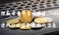 Tokenim是一家专注于区块链技术和数字