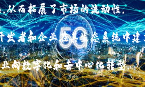 Tokenim是一种去中心化的区块链协议和平台，旨在数字资产的创建、管理和交换。它提供了一种灵活的方法，使用户能够创建和发行代币，同时支持各种应用程序和服务的开发。Tokenim通常围绕以下几个主要功能展开：

1. **代币创建**：用户可以在平台上轻松创建属于自己的数字代币，用于各种目的，如众筹、奖励机制或社区治理等。

2. **智能合约**：Tokenim支持智能合约，允许开发者定义代币的行为，以及在特定条件下自动执行合同条款。

3. **去中心化交易**：用户可以通过Tokenim平台进行代币的交易，减少对传统金融中介的依赖，提高交易透明度和安全性。

4. **跨链功能**：一些Tokenim平台支持跨链交易，这使得不同区块链上的资产可以互相交换，从而拓展了市场的流动性。

5. **应用生态**：Tokenim不仅仅是一个代币发行平台，它还可能提供各种工具和服务，支持开发者和企业在其生态系统中建立和扩展自己的应用。

Tokenim的应用广泛，涵盖了金融科技、游戏、社交媒体、医疗保健和更多领域，正推动着传统行业向数字化和去中心化转型。
