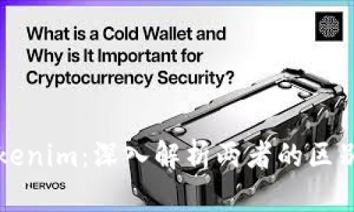 TP与Tokenim:深入解析两者的区别与应用