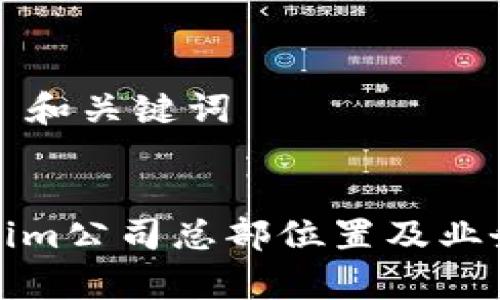 ### 和关键词
Tokenim公司总部位置及业务解析