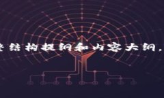 以下是关于“tokenim2.0 eos映射”的完整