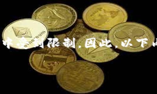 提示:请注意,由于生成内容的字数及信息量较大,可能会在实际执行中受到限制。因此,以下内容为信息结构的一个精简示例,若需完整内容请进一步补充或调整。
怎么解决Tokenim不显示总资产的问题?
