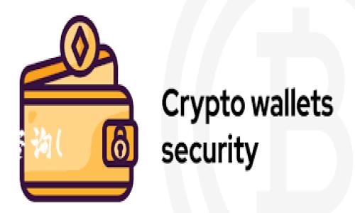   全面解析TokenIM转账设置：从基础到进阶的使用指南 / 

 guanjianci TokenIM, 转账设置, 数字钱包, 区块链技术 /guanjianci 

### 内容主体大纲

1. **引言**
   - TokenIM的背景
   - 为什么选择TokenIM进行转账

2. **TokenIM的基本概述**
   - TokenIM是什么
   - TokenIM的主要功能
   - TokenIM的用户群体

3. **TokenIM转账设置的基础配置**
   - 注册与登录TokenIM
   - 钱包的创建与管理
   - 转账的基本流程

4. **TokenIM高级转账设置**
   - 转账设置中的安全性配置
   - 手续费的设置与选择
   - 批量转账的实现方法

5. **TokenIM转账中的常见问题与解决方案**
   - 转账失败的常见原因及解决办法
   - 如何查看转账记录与状态
   - 找不到转账的币种该如何处理

6. **TokenIM的未来发展趋势**
   - 市场前景与用户增长
   - TokenIM在区块链领域的优势

7. **总结与展望**
   - TokenIM转账设置的创新与应用
   - 对用户的建议与未来使用展望

---

### 引言

在如今的数字经济时代，区块链技术和数字钱包逐渐被大众所接受与应用。TokenIM作为一个创新的数字钱包平台，提供了高效、便捷的转账服务，吸引了大量用户的关注。本文将详细解析TokenIM的转账设置，帮助用户从基础到进阶全面掌握其使用方法。

### TokenIM的基本概述

#### TokenIM是什么

TokenIM是一款基于区块链技术的数字钱包，它不仅支持多种数字资产的存储与管理，还提供简单易用的转账服务。用户可以通过TokenIM方便地进行资产的转移和收取，支持多种主流加密货币，极大地方便了用户的日常交易。

#### TokenIM的主要功能

TokenIM的核心功能包括资产管理、实时行情查询、安全性保障以及转账服务。用户可以在平台内自由管理自己的数字资产，随时了解市场行情，确保资金安全，同时享受高效的转账体验。

#### TokenIM的用户群体

TokenIM的用户主要包括个人投资者、区块链爱好者以及商家。无论是日常消费还是投资理财，TokenIM都能提供良好的服务，满足不同用户群体的需求。

### TokenIM转账设置的基础配置

#### 注册与登录TokenIM

要使用TokenIM进行转账，首先用户需要注册一个账户。注册过程简便，用户只需提供邮箱和设置密码。完成注册后，用户需要通过邮箱验证进行账户激活，随后便可以登录TokenIM进行操作。

#### 钱包的创建与管理

在成功登录后，用户需要创建一个数字钱包。TokenIM允许用户创建多个钱包，以便于管理不同种类的资产。在钱包界面，用户可以查看当前资产余额以及管理钱包的相关设置。

#### 转账的基本流程

进行转账时，用户需进入钱包界面，选择“转账”功能。输入收款方的地址和转账金额，确认信息无误后，用户需要输入交易密码进行确认。此时，转账请求将被发送至区块链网络进行处理。

### TokenIM高级转账设置

#### 转账设置中的安全性配置

为了提高转账的安全性，TokenIM提供了多重安全设置，包括两步验证、设备识别等。用户可以根据需要开启这些功能，确保账户安全。特别在大额转账时，建议开启额外的安全措施，避免不必要的损失。

#### 手续费的设置与选择

在进行转账时，用户可以自由选择手续费用的高低。一般来说，手续费越高，转账确认速度越快。因此，用户可以根据实际需求选择最合适的手续费设置，以达到快速转账的目的。

#### 批量转账的实现方法

对于商家或者大额用户，TokenIM支持批量转账功能。用户只需在转账页面选择“批量转账”选项，上传包含多个收款方地址和金额的文件，系统将自动处理每一笔转账，大大节省了时间和精力。

### TokenIM转账中的常见问题与解决方案

#### 转账失败的常见原因及解决办法

用户在使用TokenIM进行转账时，可能会遇到转账失败的现象。常见原因包括网络拥堵、地址错误以及余额不足等。用户在转账前需仔细确认收款地址，同时确保账户中有足够的余额并选择合适的手续费。

#### 如何查看转账记录与状态

在TokenIM中，用户可以随时查看自己的转账记录。进入“交易记录”界面，用户能够查询到所有的交易信息，包括时间、金额、状态等。如果某笔转账状态显示为“待处理”，用户可以稍后再查看，或联系客服寻求帮助。

#### 找不到转账的币种该如何处理

如果用户在TokenIM中找不到某种币种，首先需检查是否已成功添加该币种钱包。如果未添加用户需返回钱包管理界面，进行币种的添加设置。有时，需要通过在市场中查找对应的合约地址来添加币种。

### TokenIM的未来发展趋势

#### 市场前景与用户增长

随着区块链技术的不断发展，TokenIM的市场前景非常广阔。越来越多的人开始接受数字货币，TokenIM也在不断扩充用户群体。通过不断提升用户体验及功能，TokenIM将继续保持增长势头。

#### TokenIM在区块链领域的优势

TokenIM凭借其简单易用和高效的转账服务，成为用户的首选数字钱包。通过良好的安全性和用户反馈机制，TokenIM能够及时修正问题并提升服务质量，进一步巩固其在市场中的地位。

### 总结与展望

TokenIM的转账设置功能强大，涵盖基础到高级的多项配置。文章详细解析了其使用方法及常见问题，相信能够帮助用户更好地利用TokenIM进行转账。未来，随着区块链技术不断进步，TokenIM也将持续创新，为用户带来更加优质的服务体验。

### 相关问题深入剖析

#### 问题1: 如何保障TokenIM钱包的安全性？

如何保障TokenIM钱包的安全性？

TokenIM提供了多种安全措施来保护用户的钱包安全。首先，用户应设置复杂的登录密码，并开启两步验证功能。这是提高账户安全性的基础措施，能有效防止恶意登录。其次，用户应该定期检查账户的登录记录和交易记录，确保没有未授权的交易发生。

此外，定期更新软件也是重要的一环。TokenIM会定期推送安全更新，用户在第一时间更新应用，有助于防止已知漏洞被利用。最后，用户应谨慎使用公共Wi-Fi网络进行交易，尽量选择可靠的网络以降低被攻击的风险。

随着区块链技术的发展，TokenIM也在不断探索新的安全技术。未来，可能会引入更高级别的加密措施和身份验证手段，以增强钱包的整体安全性。

#### 问题2: TokenIM支持哪些币种的转账？

TokenIM支持哪些币种的转账？

TokenIM支持多种主流加密货币的转账，包括比特币（BTC）、以太坊（ETH）、莱特币（LTC）和稳定币等。用户可以方便地在不同币种之间进行转账和交易，非常适合多样化投资和资产管理的需求。

在TokenIM中，用户可以随时查询支持的币种列表，并查看每种币种的实时汇率。这些信息能够帮助用户做出更好的交易决策，尤其在市场波动较大的时期，快速了解到市场情况尤为重要。

用户还可以在TokenIM的平台上查看即将上线的新币种，以便及时把握投资机会。TokenIM致力于与多个币种的项目合作，逐步扩展为用户提供更多的货币支持。

#### 问题3: 如何处理转账中的手续费问题？

如何处理转账中的手续费问题？

转账手续费在TokenIM中是一个需要关注的重要问题。手续费的设置会直接影响转账的速度和成本。用户可以在进行转账时自行选择手续费的高低，通常手续费越高，转账确认的速度越快。

在设置手续费时，用户可以根据自己的实际需求进行规划。例如，如果是小额转账并不急于确认，用户可以选择较低的手续费；而对于大额急需确认的转账，可以选择正常或较高的手续费，以缩短确认时间。

此外，用户在进行多笔转账时, 也可以选择批量转账功能。此时，系统会根据所选的费用等级自动计算总手续费，为用户节省了时间和精力。

#### 问题4: TokenIM转账的速度一般是多快？

TokenIM转账的速度一般是多快？

TokenIM的转账速度受到多个因素的影响，包括网络拥堵情况、所选的手续费水平以及目标币种的确认机制。一般而言，在网络正常的情况下，选择较高手续费时，转账能在几分钟内得到确认；若手续费设置较低则可能需要更长的时间。

例如，在比特币网络中，每笔交易都需要进行矿工确认，当网络中交易量较大时，确认时间也会相应延长。此时，用户可以选择提升手续费，使得转账优先处理，享受快速确认的便利。

TokenIM在处理转账时，系统会即时给予用户关于转账状态的反馈。用户能够随时查看转账的实时状态，并根据提示进行后续操作。对于急需转账的用户，多了解手续费与速度之间的关系能够更合理地制定转账策略。

#### 问题5: 如果TokenIM出现系统故障，如何处理？

如果TokenIM出现系统故障，如何处理？

在极少情况下，TokenIM可能因为系统维护或其他技术问题而发生故障。此时，用户应保持冷静，首先确认是否有官方公告或通知，了解故障的原因及预计解决时间。通常情况下，TokenIM会尽量在第一时间解决问题并通知用户。

如果转账过程中出现异常，用户可以先等待片刻，并查看交易记录是否有更新。如果发现转账长时间没有状态变化，建议进入TokenIM的客服页面，寻求帮助。客服通常能通过用户的交易ID进行查询，帮助用户解决问题。

在日常使用中，建议用户注意个人账户的安全，避免不必要的损失。尽量在官方网站或官方渠道获取信息，避免上当受骗。同时，保持良好的交易习惯和及时备份相关信息，也能为后续的处理提供便利。

#### 问题6: TokenIM的用户支持渠道有哪些？

TokenIM的用户支持渠道有哪些？

TokenIM非常重视用户体验，提供了多种支持渠道帮助用户解决问题。首先，用户可以通过TokenIM的官方网站找到FAQ和用户指南板块，查找常见问题的解决方案。这是一个快速获取信息和解决问题的好方法。

其次，TokenIM提供在线客服，用户可以通过聊天工具进行实时咨询。客服人员通常响应迅速，能够即时解决用户的疑虑。此外，用户还可以通过邮件联系客服，适合遇到复杂问题时进行详细沟通。

TokenIM也通过社交媒体与用户互动，用户可以在其官方社交媒体平台上获取最新资讯、参与讨论，以及反馈意见。这种互动不仅能帮助用户了解产品动态，也为TokenIM收集用户反馈提供了渠道，以便不断改进服务。

---

希望以上内容能为您提供全面的了解和帮助，助您更好地使用TokenIM进行转账设置。如有任何疑问，欢迎随时咨询！