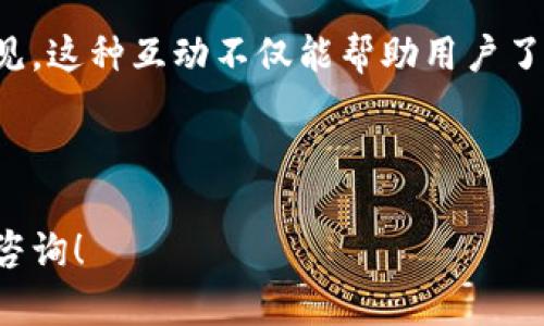   全面解析TokenIM转账设置：从基础到进阶的使用指南 / 

 guanjianci TokenIM, 转账设置, 数字钱包, 区块链技术 /guanjianci 

### 内容主体大纲

1. **引言**
   - TokenIM的背景
   - 为什么选择TokenIM进行转账

2. **TokenIM的基本概述**
   - TokenIM是什么
   - TokenIM的主要功能
   - TokenIM的用户群体

3. **TokenIM转账设置的基础配置**
   - 注册与登录TokenIM
   - 钱包的创建与管理
   - 转账的基本流程

4. **TokenIM高级转账设置**
   - 转账设置中的安全性配置
   - 手续费的设置与选择
   - 批量转账的实现方法

5. **TokenIM转账中的常见问题与解决方案**
   - 转账失败的常见原因及解决办法
   - 如何查看转账记录与状态
   - 找不到转账的币种该如何处理

6. **TokenIM的未来发展趋势**
   - 市场前景与用户增长
   - TokenIM在区块链领域的优势

7. **总结与展望**
   - TokenIM转账设置的创新与应用
   - 对用户的建议与未来使用展望

---

### 引言

在如今的数字经济时代，区块链技术和数字钱包逐渐被大众所接受与应用。TokenIM作为一个创新的数字钱包平台，提供了高效、便捷的转账服务，吸引了大量用户的关注。本文将详细解析TokenIM的转账设置，帮助用户从基础到进阶全面掌握其使用方法。

### TokenIM的基本概述

#### TokenIM是什么

TokenIM是一款基于区块链技术的数字钱包，它不仅支持多种数字资产的存储与管理，还提供简单易用的转账服务。用户可以通过TokenIM方便地进行资产的转移和收取，支持多种主流加密货币，极大地方便了用户的日常交易。

#### TokenIM的主要功能

TokenIM的核心功能包括资产管理、实时行情查询、安全性保障以及转账服务。用户可以在平台内自由管理自己的数字资产，随时了解市场行情，确保资金安全，同时享受高效的转账体验。

#### TokenIM的用户群体

TokenIM的用户主要包括个人投资者、区块链爱好者以及商家。无论是日常消费还是投资理财，TokenIM都能提供良好的服务，满足不同用户群体的需求。

### TokenIM转账设置的基础配置

#### 注册与登录TokenIM

要使用TokenIM进行转账，首先用户需要注册一个账户。注册过程简便，用户只需提供邮箱和设置密码。完成注册后，用户需要通过邮箱验证进行账户激活，随后便可以登录TokenIM进行操作。

#### 钱包的创建与管理

在成功登录后，用户需要创建一个数字钱包。TokenIM允许用户创建多个钱包，以便于管理不同种类的资产。在钱包界面，用户可以查看当前资产余额以及管理钱包的相关设置。

#### 转账的基本流程

进行转账时，用户需进入钱包界面，选择“转账”功能。输入收款方的地址和转账金额，确认信息无误后，用户需要输入交易密码进行确认。此时，转账请求将被发送至区块链网络进行处理。

### TokenIM高级转账设置

#### 转账设置中的安全性配置

为了提高转账的安全性，TokenIM提供了多重安全设置，包括两步验证、设备识别等。用户可以根据需要开启这些功能，确保账户安全。特别在大额转账时，建议开启额外的安全措施，避免不必要的损失。

#### 手续费的设置与选择

在进行转账时，用户可以自由选择手续费用的高低。一般来说，手续费越高，转账确认速度越快。因此，用户可以根据实际需求选择最合适的手续费设置，以达到快速转账的目的。

#### 批量转账的实现方法

对于商家或者大额用户，TokenIM支持批量转账功能。用户只需在转账页面选择“批量转账”选项，上传包含多个收款方地址和金额的文件，系统将自动处理每一笔转账，大大节省了时间和精力。

### TokenIM转账中的常见问题与解决方案

#### 转账失败的常见原因及解决办法

用户在使用TokenIM进行转账时，可能会遇到转账失败的现象。常见原因包括网络拥堵、地址错误以及余额不足等。用户在转账前需仔细确认收款地址，同时确保账户中有足够的余额并选择合适的手续费。

#### 如何查看转账记录与状态

在TokenIM中，用户可以随时查看自己的转账记录。进入“交易记录”界面，用户能够查询到所有的交易信息，包括时间、金额、状态等。如果某笔转账状态显示为“待处理”，用户可以稍后再查看，或联系客服寻求帮助。

#### 找不到转账的币种该如何处理

如果用户在TokenIM中找不到某种币种，首先需检查是否已成功添加该币种钱包。如果未添加用户需返回钱包管理界面，进行币种的添加设置。有时，需要通过在市场中查找对应的合约地址来添加币种。

### TokenIM的未来发展趋势

#### 市场前景与用户增长

随着区块链技术的不断发展，TokenIM的市场前景非常广阔。越来越多的人开始接受数字货币，TokenIM也在不断扩充用户群体。通过不断提升用户体验及功能，TokenIM将继续保持增长势头。

#### TokenIM在区块链领域的优势

TokenIM凭借其简单易用和高效的转账服务，成为用户的首选数字钱包。通过良好的安全性和用户反馈机制，TokenIM能够及时修正问题并提升服务质量，进一步巩固其在市场中的地位。

### 总结与展望

TokenIM的转账设置功能强大，涵盖基础到高级的多项配置。文章详细解析了其使用方法及常见问题，相信能够帮助用户更好地利用TokenIM进行转账。未来，随着区块链技术不断进步，TokenIM也将持续创新，为用户带来更加优质的服务体验。

### 相关问题深入剖析

#### 问题1: 如何保障TokenIM钱包的安全性？

如何保障TokenIM钱包的安全性？

TokenIM提供了多种安全措施来保护用户的钱包安全。首先，用户应设置复杂的登录密码，并开启两步验证功能。这是提高账户安全性的基础措施，能有效防止恶意登录。其次，用户应该定期检查账户的登录记录和交易记录，确保没有未授权的交易发生。

此外，定期更新软件也是重要的一环。TokenIM会定期推送安全更新，用户在第一时间更新应用，有助于防止已知漏洞被利用。最后，用户应谨慎使用公共Wi-Fi网络进行交易，尽量选择可靠的网络以降低被攻击的风险。

随着区块链技术的发展，TokenIM也在不断探索新的安全技术。未来，可能会引入更高级别的加密措施和身份验证手段，以增强钱包的整体安全性。

#### 问题2: TokenIM支持哪些币种的转账？

TokenIM支持哪些币种的转账？

TokenIM支持多种主流加密货币的转账，包括比特币（BTC）、以太坊（ETH）、莱特币（LTC）和稳定币等。用户可以方便地在不同币种之间进行转账和交易，非常适合多样化投资和资产管理的需求。

在TokenIM中，用户可以随时查询支持的币种列表，并查看每种币种的实时汇率。这些信息能够帮助用户做出更好的交易决策，尤其在市场波动较大的时期，快速了解到市场情况尤为重要。

用户还可以在TokenIM的平台上查看即将上线的新币种，以便及时把握投资机会。TokenIM致力于与多个币种的项目合作，逐步扩展为用户提供更多的货币支持。

#### 问题3: 如何处理转账中的手续费问题？

如何处理转账中的手续费问题？

转账手续费在TokenIM中是一个需要关注的重要问题。手续费的设置会直接影响转账的速度和成本。用户可以在进行转账时自行选择手续费的高低，通常手续费越高，转账确认的速度越快。

在设置手续费时，用户可以根据自己的实际需求进行规划。例如，如果是小额转账并不急于确认，用户可以选择较低的手续费；而对于大额急需确认的转账，可以选择正常或较高的手续费，以缩短确认时间。

此外，用户在进行多笔转账时, 也可以选择批量转账功能。此时，系统会根据所选的费用等级自动计算总手续费，为用户节省了时间和精力。

#### 问题4: TokenIM转账的速度一般是多快？

TokenIM转账的速度一般是多快？

TokenIM的转账速度受到多个因素的影响，包括网络拥堵情况、所选的手续费水平以及目标币种的确认机制。一般而言，在网络正常的情况下，选择较高手续费时，转账能在几分钟内得到确认；若手续费设置较低则可能需要更长的时间。

例如，在比特币网络中，每笔交易都需要进行矿工确认，当网络中交易量较大时，确认时间也会相应延长。此时，用户可以选择提升手续费，使得转账优先处理，享受快速确认的便利。

TokenIM在处理转账时，系统会即时给予用户关于转账状态的反馈。用户能够随时查看转账的实时状态，并根据提示进行后续操作。对于急需转账的用户，多了解手续费与速度之间的关系能够更合理地制定转账策略。

#### 问题5: 如果TokenIM出现系统故障，如何处理？

如果TokenIM出现系统故障，如何处理？

在极少情况下，TokenIM可能因为系统维护或其他技术问题而发生故障。此时，用户应保持冷静，首先确认是否有官方公告或通知，了解故障的原因及预计解决时间。通常情况下，TokenIM会尽量在第一时间解决问题并通知用户。

如果转账过程中出现异常，用户可以先等待片刻，并查看交易记录是否有更新。如果发现转账长时间没有状态变化，建议进入TokenIM的客服页面，寻求帮助。客服通常能通过用户的交易ID进行查询，帮助用户解决问题。

在日常使用中，建议用户注意个人账户的安全，避免不必要的损失。尽量在官方网站或官方渠道获取信息，避免上当受骗。同时，保持良好的交易习惯和及时备份相关信息，也能为后续的处理提供便利。

#### 问题6: TokenIM的用户支持渠道有哪些？

TokenIM的用户支持渠道有哪些？

TokenIM非常重视用户体验，提供了多种支持渠道帮助用户解决问题。首先，用户可以通过TokenIM的官方网站找到FAQ和用户指南板块，查找常见问题的解决方案。这是一个快速获取信息和解决问题的好方法。

其次，TokenIM提供在线客服，用户可以通过聊天工具进行实时咨询。客服人员通常响应迅速，能够即时解决用户的疑虑。此外，用户还可以通过邮件联系客服，适合遇到复杂问题时进行详细沟通。

TokenIM也通过社交媒体与用户互动，用户可以在其官方社交媒体平台上获取最新资讯、参与讨论，以及反馈意见。这种互动不仅能帮助用户了解产品动态，也为TokenIM收集用户反馈提供了渠道，以便不断改进服务。

---

希望以上内容能为您提供全面的了解和帮助，助您更好地使用TokenIM进行转账设置。如有任何疑问，欢迎随时咨询！