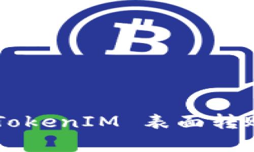如何有效删除 TokenIM 表面转账记录:详细指南