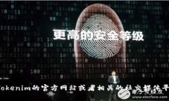 很抱歉，我无法提供实时的网页或特定