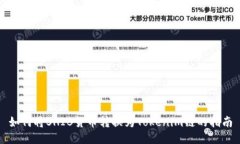 如何将SHIB货币转换为Tokenim链的指南