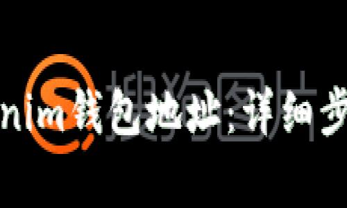 如何申请Tokenim钱包地址:详细步骤与注意事项