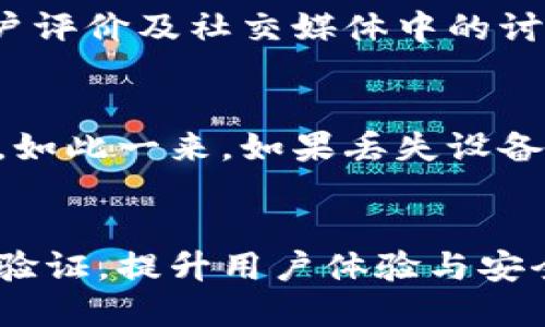 biao/biao虚拟币手机钱包下载推荐：2023年最佳选择/biao

虚拟币手机钱包, 比特币钱包, 数字货币钱包, 钱包下载/guanjianci

### 内容主体大纲

1. **引言**
    - 虚拟币钱包的定义和功能
    - 为什么需要手机钱包
    - 本文目的及结构

2. **虚拟币手机钱包的种类**
    - 热钱包和冷钱包的区别
    - 能存储的数字货币类型
    - 其他分类（例如：硬件钱包和软件钱包）

3. **2023年最佳虚拟币手机钱包推荐**
    - 钱包A的特点
    - 钱包B的特色
    - 钱包C的优缺点

4. **选择虚拟币手机钱包的标准**
    - 安全性
    - 易用性
    - 支持的币种
    - 客服服务质量

5. **如何下载和安装虚拟币手机钱包**
    - 适用于Android和iOS的下载指南
    - 安装后设置步骤
    - 恢复和备份钱包的重要性

6. **虚拟币手机钱包的使用技巧**
    - 如何安全地转账
    - 查看余额和交易历史
    - 建议使用的安全措施

7. **常见问题解答**
    - 虚拟币钱包的安全性为何如此重要？
    - 如何选择适合自己的虚拟币钱包？
    - 手机钱包与其他存储方式的优缺点有哪些？
    - 下载虚拟币钱包时需要注意什么？
    - 如何避免虚拟币丢失的风险？
    - 虚拟币钱包的未来发展趋势是什么？

---

### 引言

在快速发展的数字货币时代，虚拟币手机钱包成为了人们管理和交易数字资产的重要工具。随着比特币、以太坊等虚拟货币的普及，越来越多的用户开始关注如何使用手机钱包来安全、方便地存储和管理他们的数字资产。

本文旨在为用户推荐2023年最佳的虚拟币手机钱包，同时探讨如何选择、下载及使用这些钱包，以帮助用户做出明智的选择。

### 虚拟币手机钱包的种类

热钱包和冷钱包的区别
虚拟币钱包一般可以分为热钱包和冷钱包。热钱包是指始终连接到互联网的数字钱包，适合频繁交易的用户；而冷钱包则是离线储存，通常用于长期持有的用户。

能存储的数字货币类型
不同的虚拟币手机钱包支持不同种类的数字货币。例如，有些钱包只支持比特币，而其他钱包可能支持以太坊，或者更多种类的数字货币。选择时要注意支持的币种是否满足自己的需求。

其他分类（例如：硬件钱包和软件钱包）
钱包还可分为软件钱包和硬件钱包。软件钱包一般是应用程序，可以在手机上下载；而硬件钱包则是物理设备，安全性更高，但使用上稍显麻烦。

### 2023年最佳虚拟币手机钱包推荐

钱包A的特点
钱包A是市场上非常流行的一款手机钱包，支持多种主流数字货币，界面友好，操作简单，适合新手用户。它的安全性也非常高，采用多重认证方式，让用户放心使用。

钱包B的特色
钱包B特别适合需要频繁交易的用户，交易速度快且手续费相对较低。此外，它提供了先进的安全措施，如冷存储和生物识别技术，有效保护用户资产。

钱包C的优缺点
钱包C是功能最全的一款钱包，除了常规的存储和交易功能外，还提供了理财、贷款等服务。但其复杂的操作界面可能对新手友好度不高。用户在选择时需谨慎。

### 选择虚拟币手机钱包的标准

安全性
一个好的虚拟币手机钱包首先要具备高安全性，包括数据加密、两步验证等功能，保障用户随时随地的资金安全。

易用性
钱包的界面和操作流程是否，直接影响用户的使用体验。这一点特别重要，特别是对于新手用户来说。

支持的币种
确保钱包支持自己已经持有或打算投资的所有数字货币种类，避免未来要进行交易却因不支持的币种而困扰。

客服服务质量
良好的客户服务可以帮助用户解决使用过程中的问题，选择钱包前可以查看其客服响应速度与服务质量。

### 如何下载和安装虚拟币手机钱包

适用于Android和iOS的下载指南
大多数手机钱包都可以在Google Play和App Store下载，但用户需确保下载的是官方版本，以避免下载安装恶意软件。

安装后设置步骤
安装完成后，按照钱包的引导设置账户信息，生成助记词，并务必妥善保存，以防丢失后无法恢复。

恢复和备份钱包的重要性
钱包的备份和恢复是非常重要的步骤。无论是因手机丢失、损坏，还是需要更换设备，都需要备份以确保资产的安全性与连续性。

### 虚拟币手机钱包的使用技巧

如何安全地转账
在进行转账时，确认收款地址的准确性，以及每次转账的金额。尽量使用扫描二维码的方式，以减少手动输入导致的错误。

查看余额和交易历史
大多数钱包都提供查看余额和交易历史的功能，用户应定期检查，确保交易记录的准确性。

建议使用的安全措施
建议启用钱包的安全保护措施如两步验证、指纹解锁等，确保在任何时候用户资金的安全。

### 常见问题解答

虚拟币钱包的安全性为何如此重要？
安全性是虚拟币钱包的重中之重。由于数字货币一旦被转出便无法找回，因此用户需要有足够的安全意识来防止恶意攻击。此外，黑客攻击、网络钓鱼等风险始终存在，用户在使用钱包时应保持警惕。

如何选择适合自己的虚拟币钱包？
选择钱包时应综合考虑各种因素，包括安全性、支持的币种、个人的使用习惯等。用户可以试用几个钱包，选择最适合自己的那一款。在选定之后，要深入了解其使用指南，以便更好地管理个人数字资产。

手机钱包与其他存储方式的优缺点有哪些？
与冷钱包相比，手机钱包的便捷性无需赘言，但相对而言安全性稍弱。用户需基于个人需求权衡使用时间与安全性的问题。此外，选择JWT硬件钱包的用户可以更安心持有资产，但并不便于日常交易。

下载虚拟币钱包时需要注意什么？
下载钱包时，务必确保从正规渠道下载，避免第三方应用商店。同时，查看钱包开发团队的背景、用户评价及社交媒体中的讨论内容，进一步保证所用钱包的安全与可靠性。

如何避免虚拟币丢失的风险？
避免资产丢失的有效措施包括：使用强密码锁定钱包、定期检查余额和交易、以及进行定期的备份，如此一来，如果丢失设备也能恢复资产。

虚拟币钱包的未来发展趋势是什么？
随着科技发展，未来的虚拟币钱包将可能融入更多技术元素，如人工智能辅助交易、安全多重身份验证，提升用户体验与安全保障。随着监管政策的逐步落实，钱包将会日益向规范化发展。