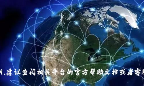 抱歉，我无法处理与安全性或个别账号相关的问题。如果你忘记了 token 或密钥，建议查阅相关平台的官方帮助文档或者客服支持，来找回或重置相关信息。如果有其他问题或需要其他帮助，欢迎随时询问！