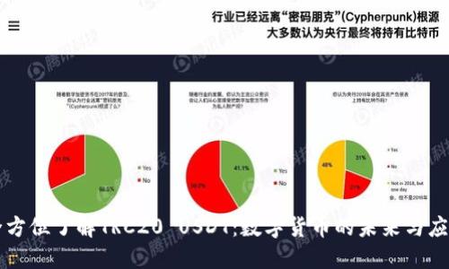 全方位了解TRC20 USDT:数字货币的未来与应用